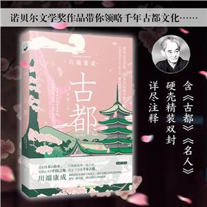 古都 古都