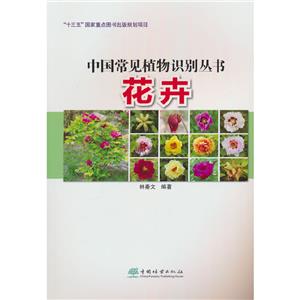 花卉 花卉