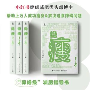 穩瘦 穩瘦