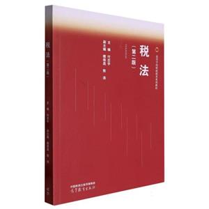 稅法