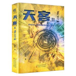 天客 天客