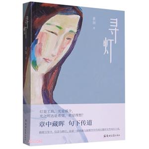 尋燈 尋燈