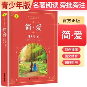 簡愛 簡愛