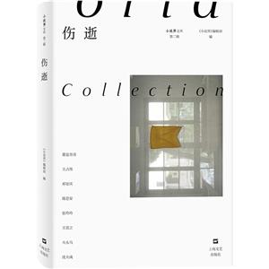傷逝 傷逝