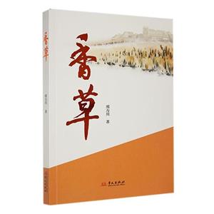 香草 香草