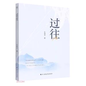 過往 過往