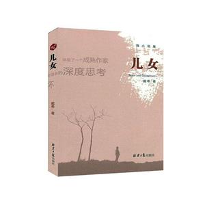 兒女 兒女