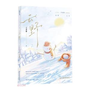 云野 云野