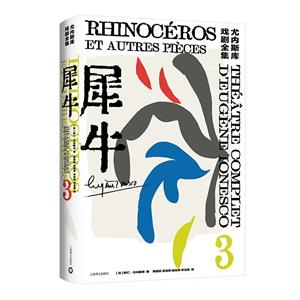 犀牛 犀牛