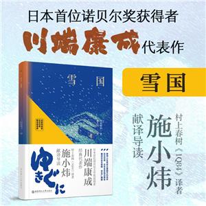雪國 雪國