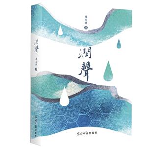 潤聲 潤聲