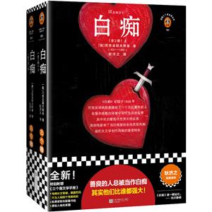 白癡 白癡