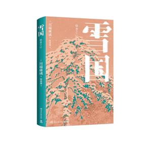 雪國 雪國