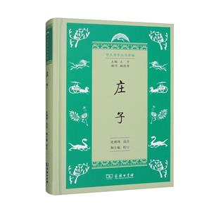 莊子 莊子