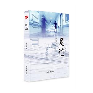 足跡 足跡