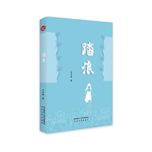 踏浪 踏浪
