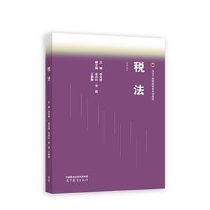 稅法 稅法