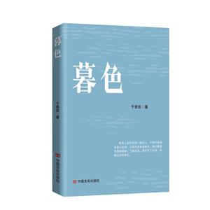 暮色 暮色