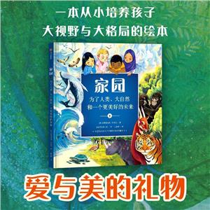 家園