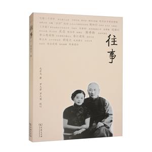 往事 往事