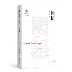 國(guó)語(yǔ) 國(guó)語(yǔ)