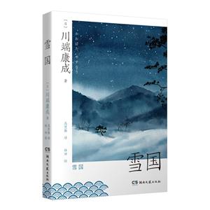 雪國 雪國