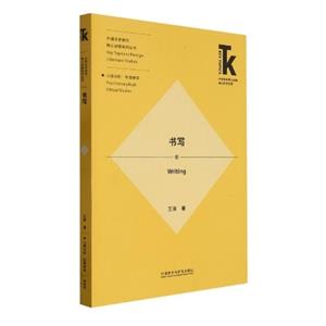 書寫 書寫