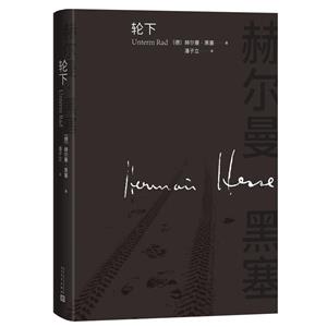 輪下