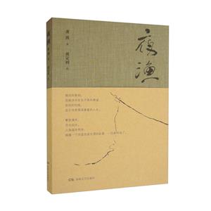 夜漁