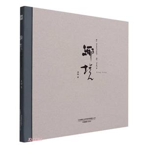 鄉(xiāng)境 鄉(xiāng)境