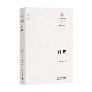 自我 自我