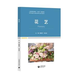 花藝 花藝