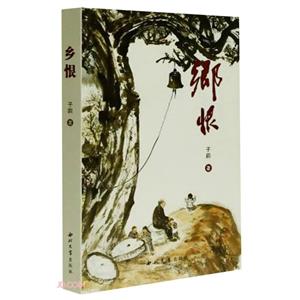 鄉(xiāng)恨 鄉(xiāng)恨