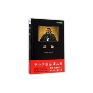 論語(yǔ) 論語(yǔ)