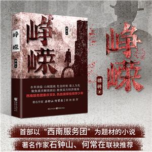 崢嶸 崢嶸
