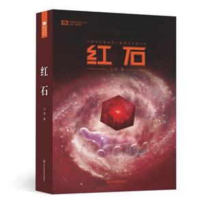 紅石 紅石