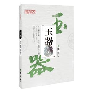 玉器 玉器