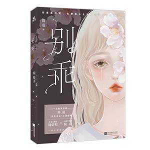 別乖 別乖