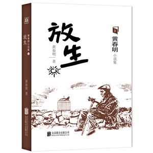 放生 放生