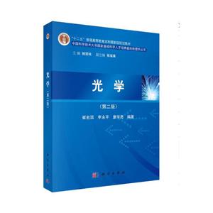 光學(xué) 光學(xué)