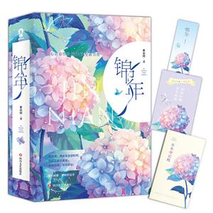 錦年 錦年
