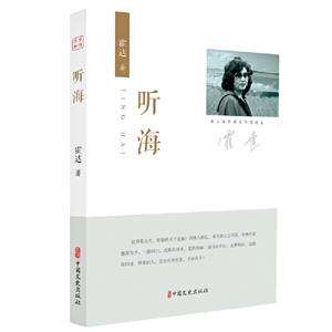 聽海 聽海