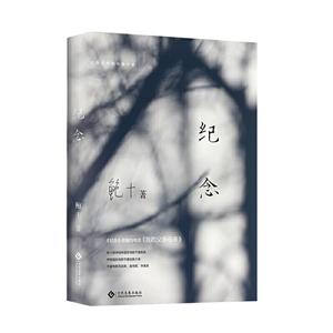 紀(jì)念 紀(jì)念