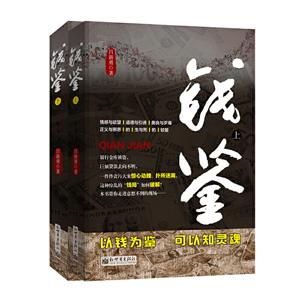 錢鑒 錢鑒