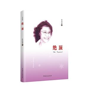 絕頂 絕頂