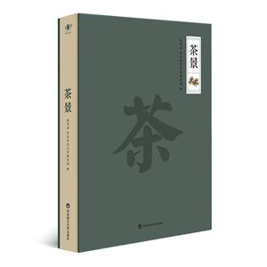 茶景 茶景