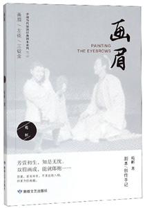 畫眉 畫眉