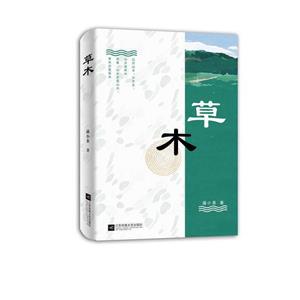 草木 草木