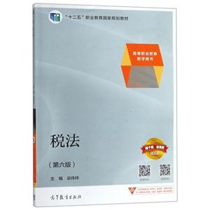 稅法 稅法