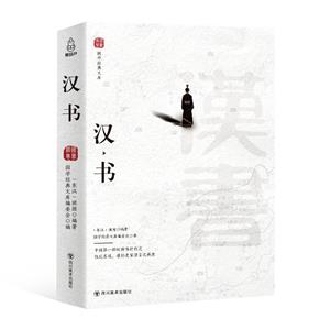 漢書 漢書